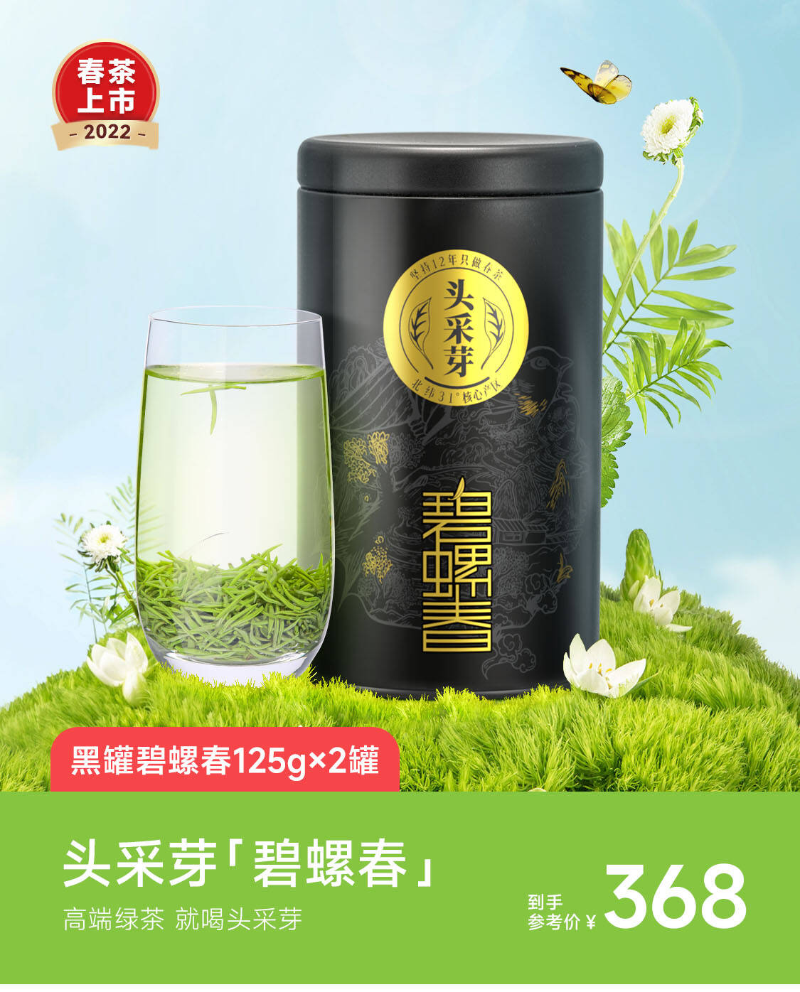 22新茶上市