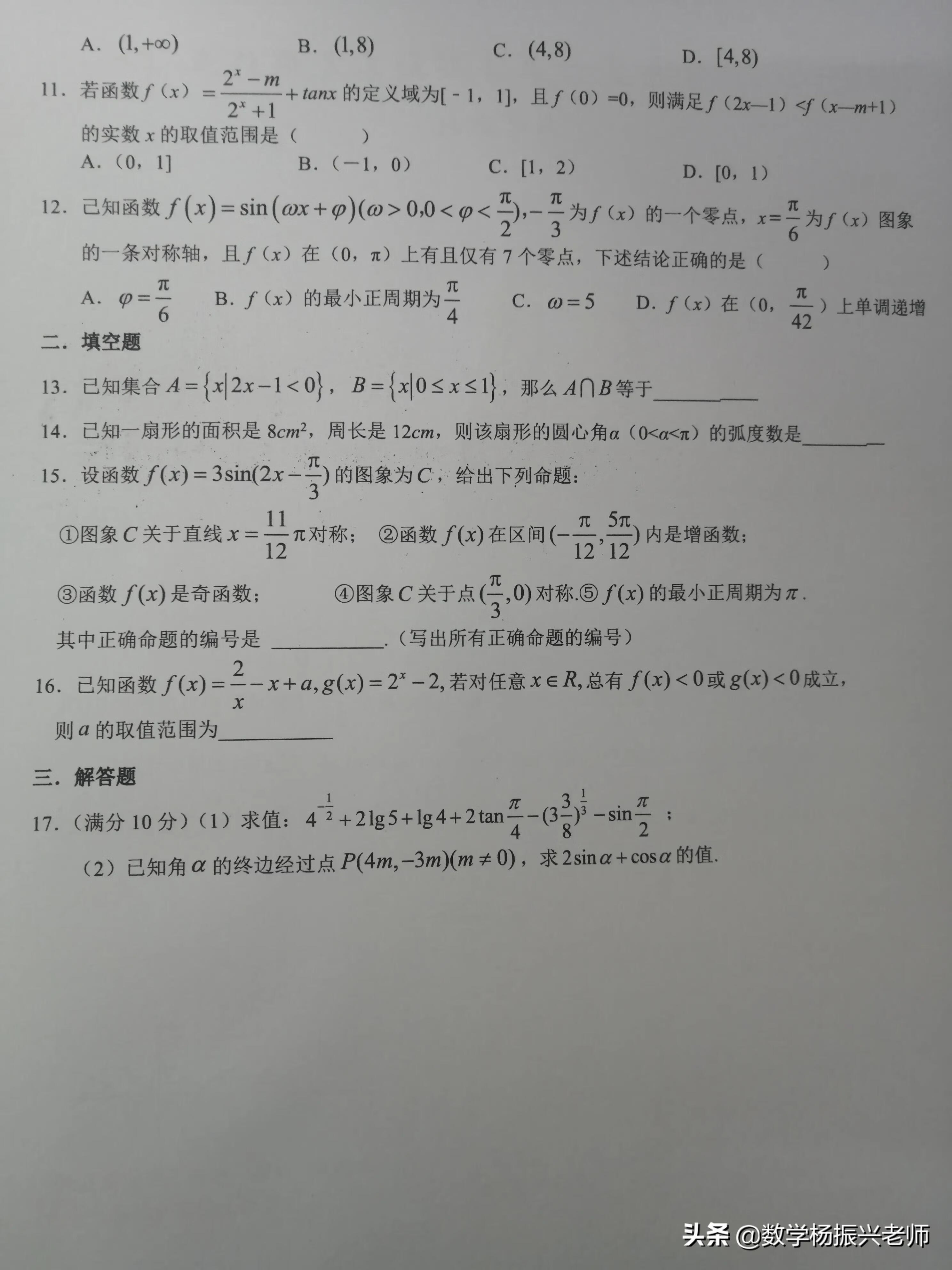 高一数学寒假培优试卷及答案（一）