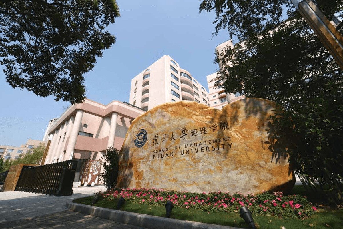 复旦大学工商管理硕士学费(工商管理硕士学费为什么那么贵)