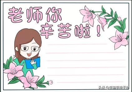 教师节手抄报50字左右(教育手抄报内容50字)