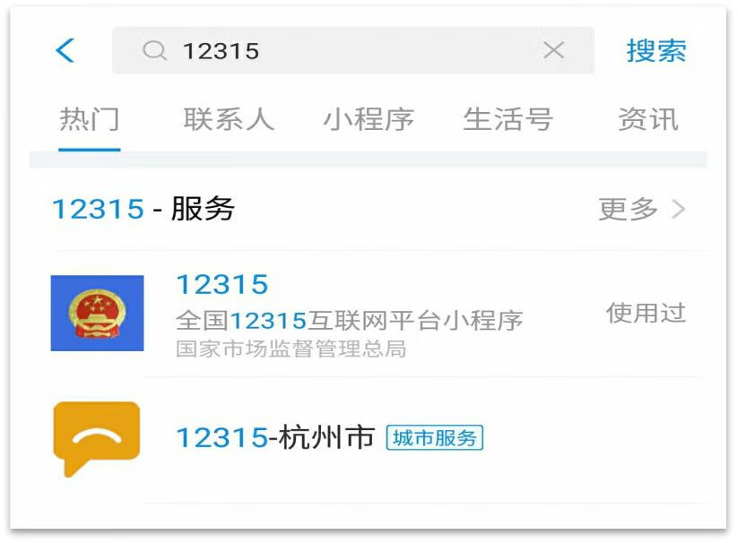12315官网下载(12315官网投诉)