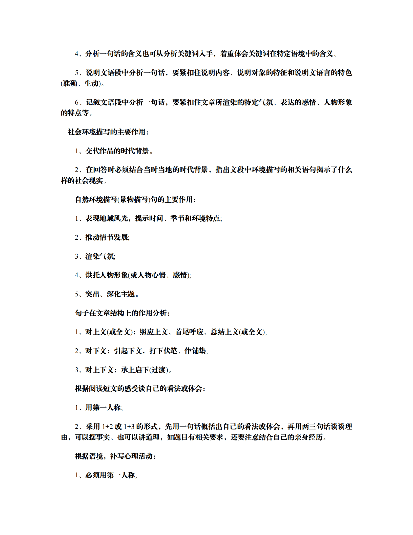 高中语文答题技巧和方法(高中语文文学常识知识点)