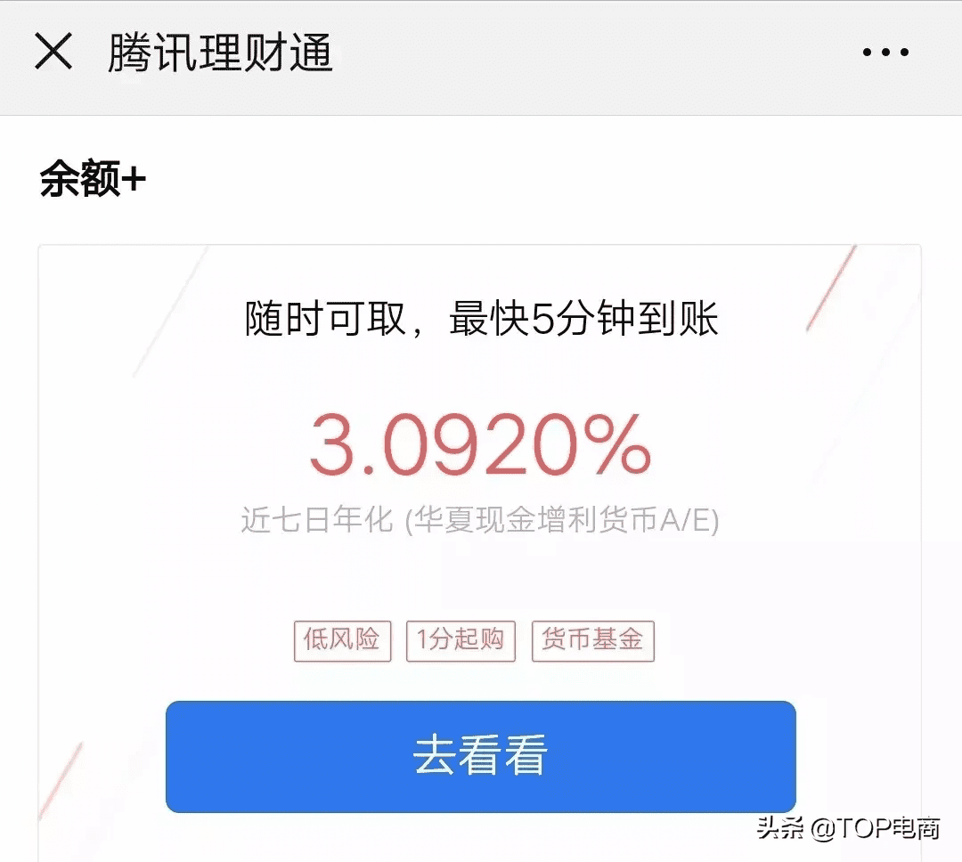 理财通和余额宝哪个收益高?(余额宝和财付通哪个收益高)