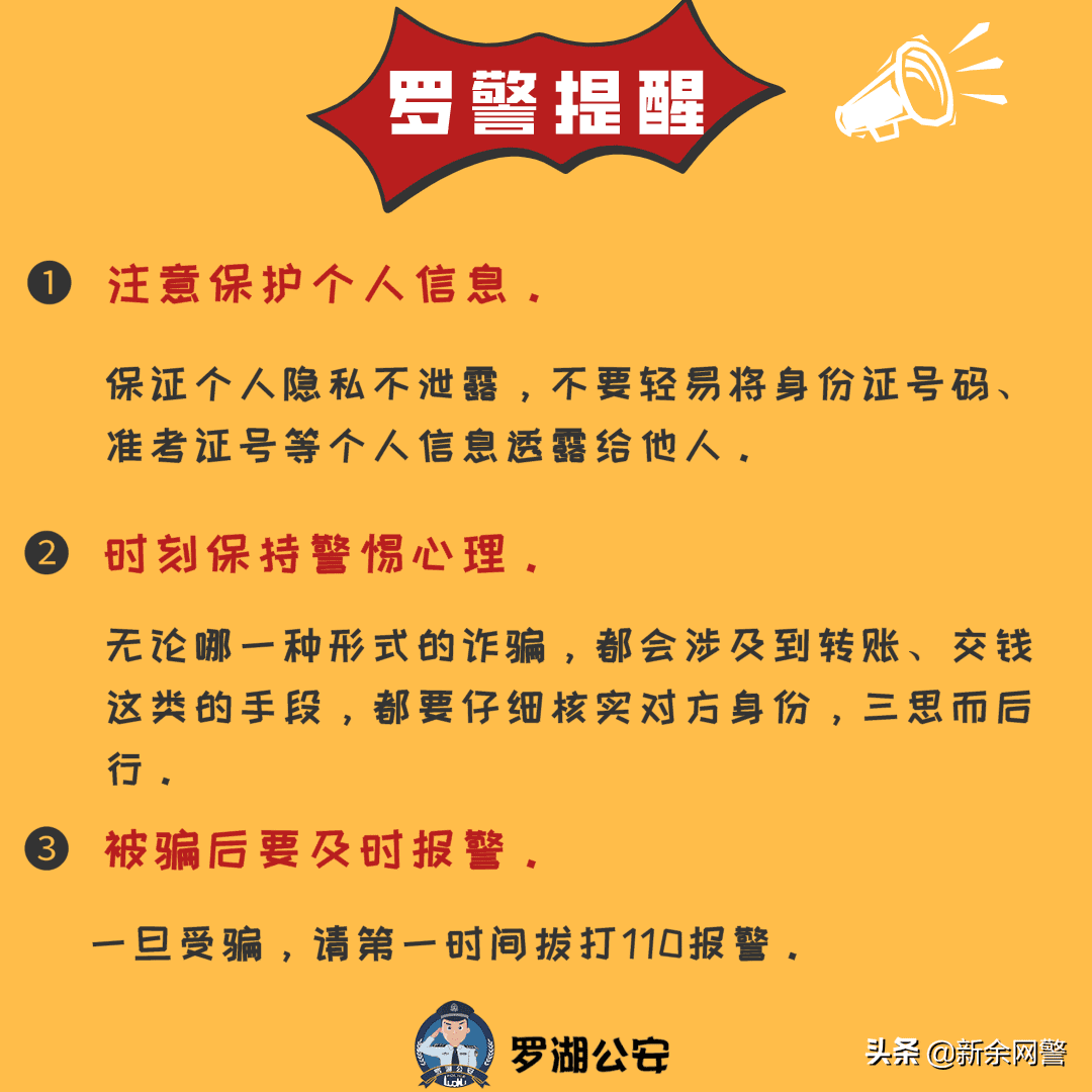 又是一年315 , 这些诈骗“套路"你知道吗？