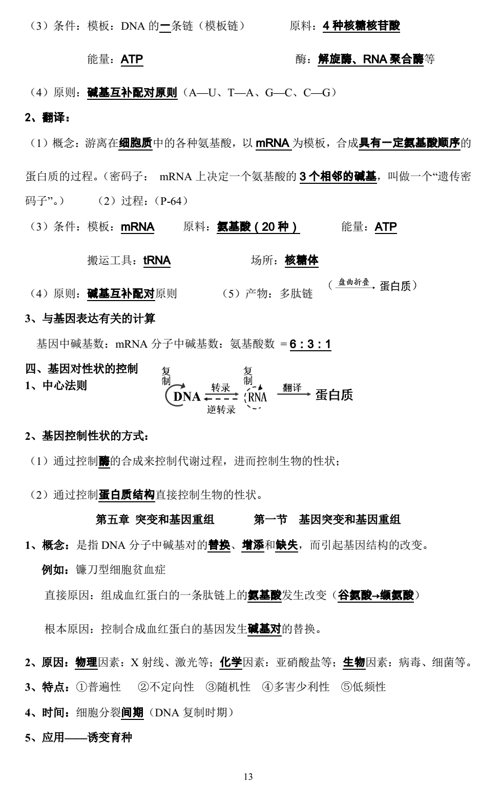 高中生物知识点总结(高一生物知识点归纳)