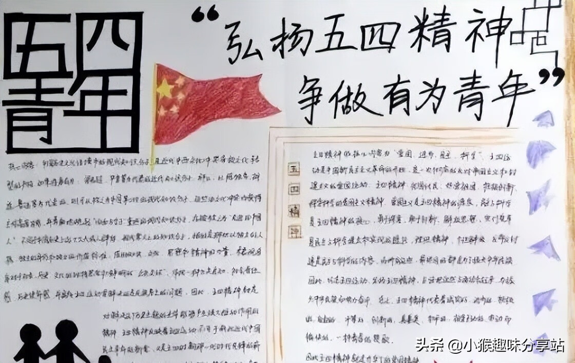 五四的手抄报(十四五手抄报)