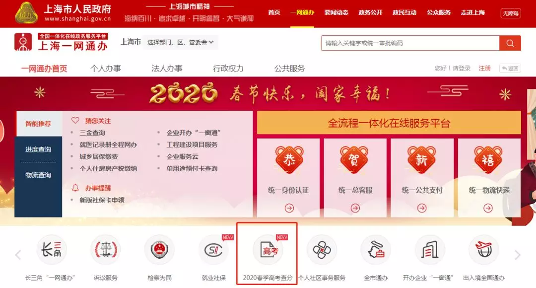 刚刚！2020上海春考最低控制分数线公布！小布提供查分通道
