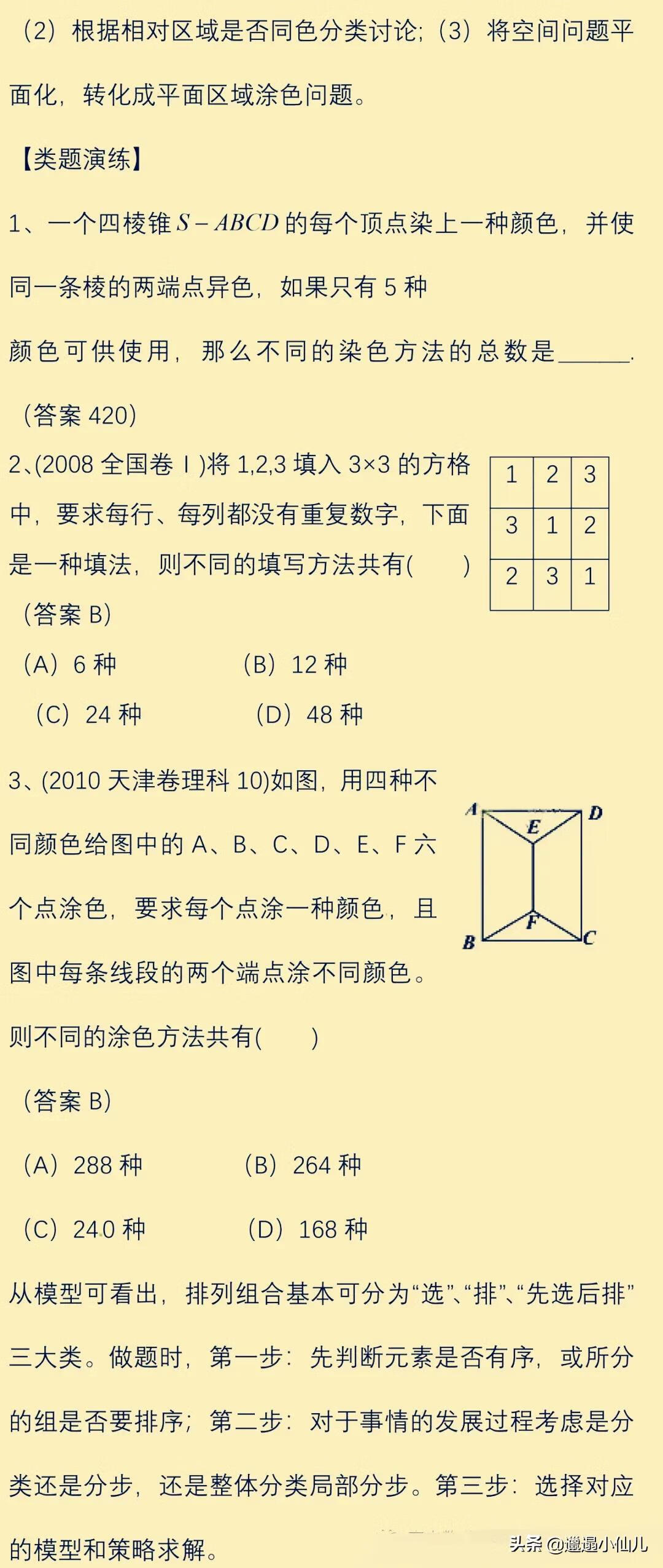 高中数学排列组合讲解(高中数学排列组合经典题型)