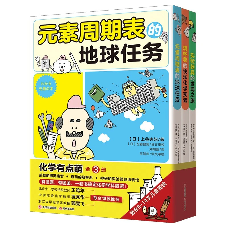 化学有点萌 全3册 日 上谷夫妇 摘要书评试读 京东图书