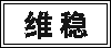 去黑头的最佳方法(去黑头的有效方法)