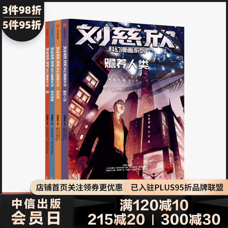 刘慈欣