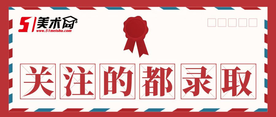 中央美院录取分数线2019(中央美院400分能考上吗)