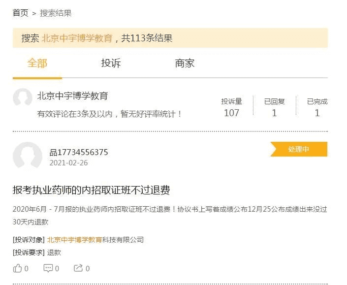315曝光教育机构名单(315培训机构黑名单)