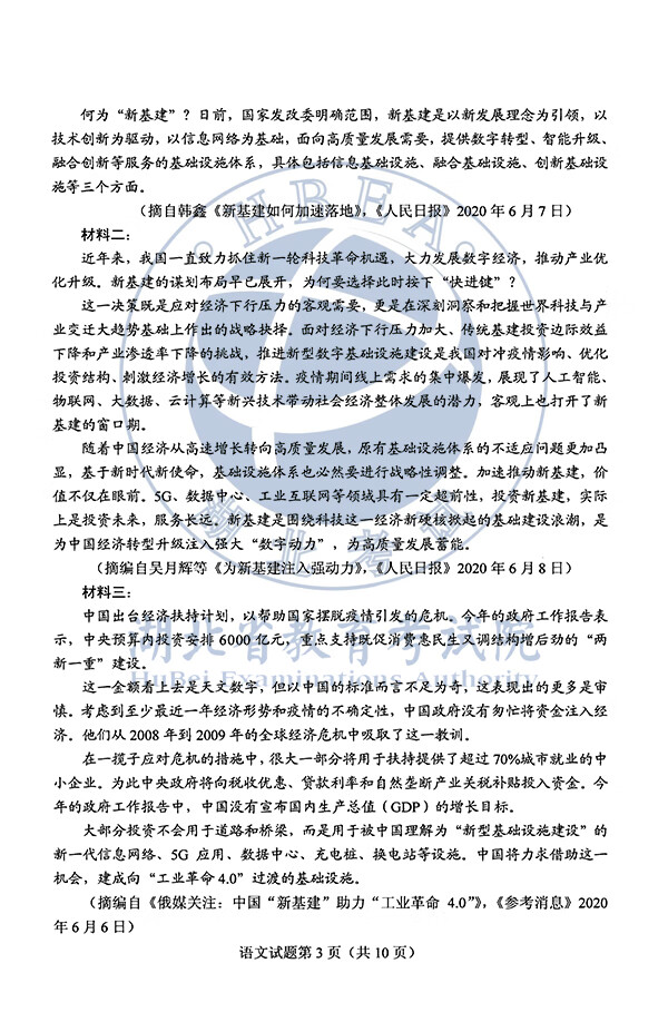 湖南高考语文试卷2020(湖南高考语文试卷2020)