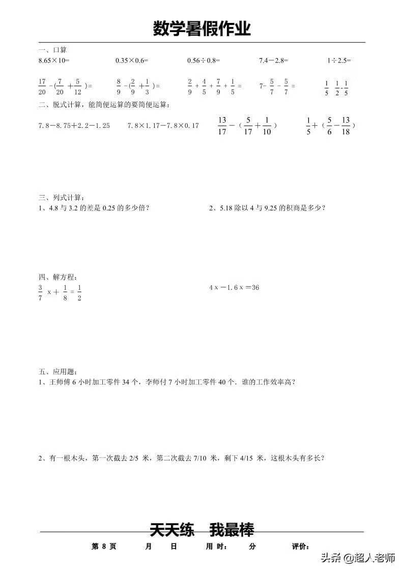 五年级数学下册《暑假作业》全35套