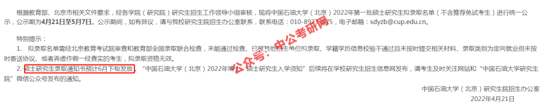 考研结果什么时候出来(考研最终结果什么时候出来)