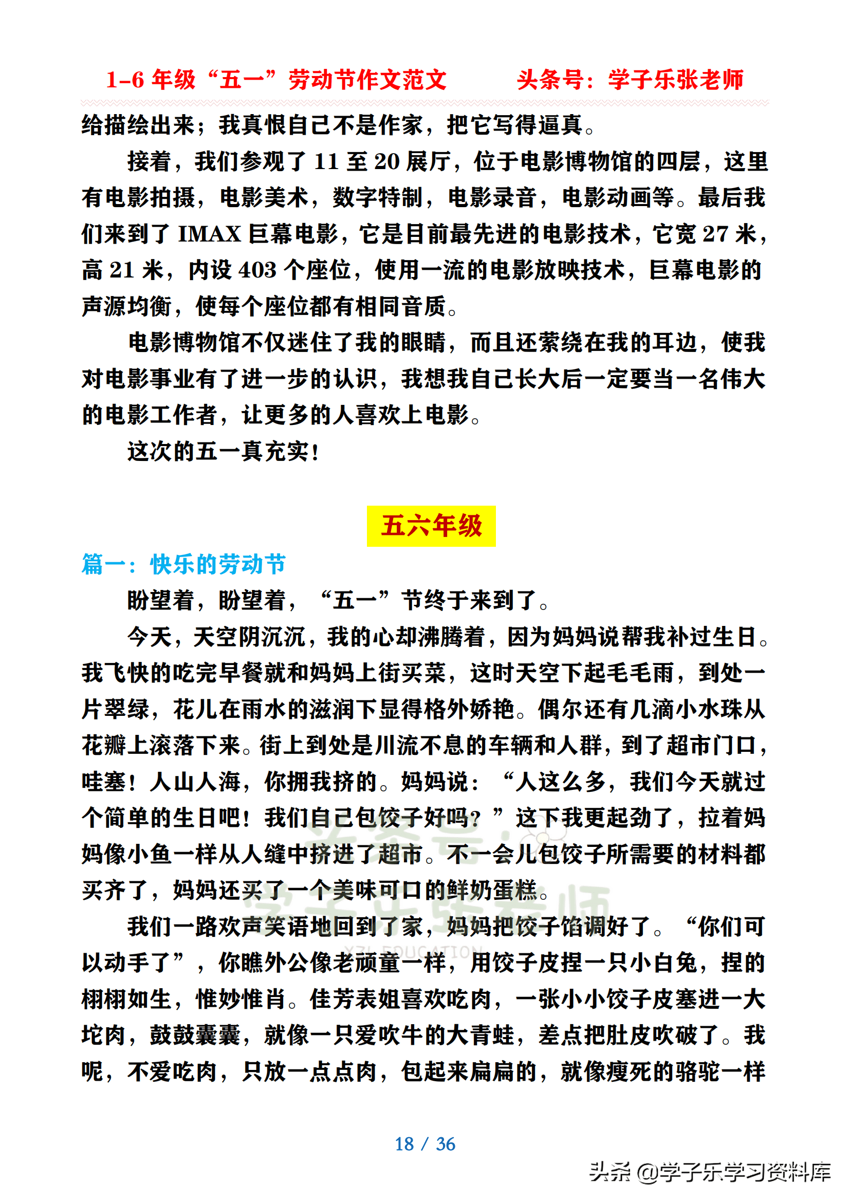 五一趣事400字作文大全(五一最有趣的一件事300字)