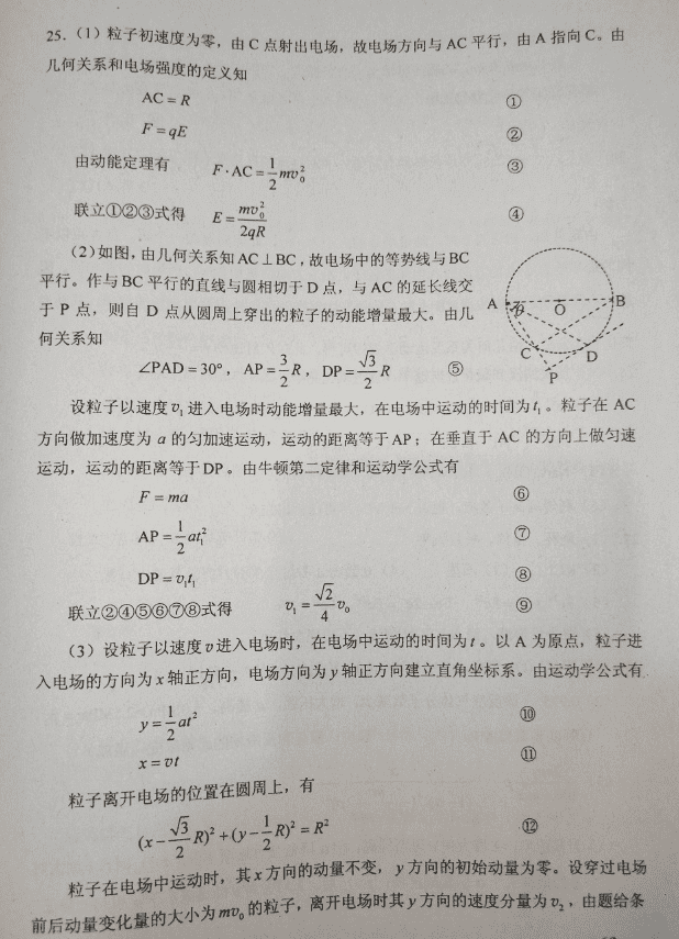 2020高考理综卷一(2020高考题理综试卷)