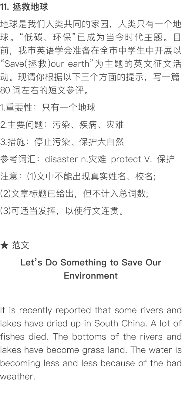 20篇中考英语热点类优秀范文，建议收藏！