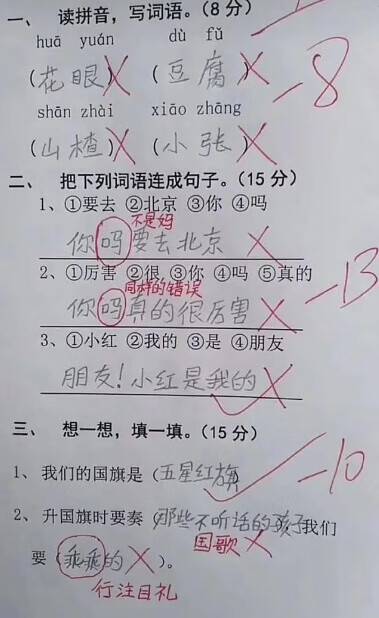 搞笑考试卷(搞笑小学生考试卷子)