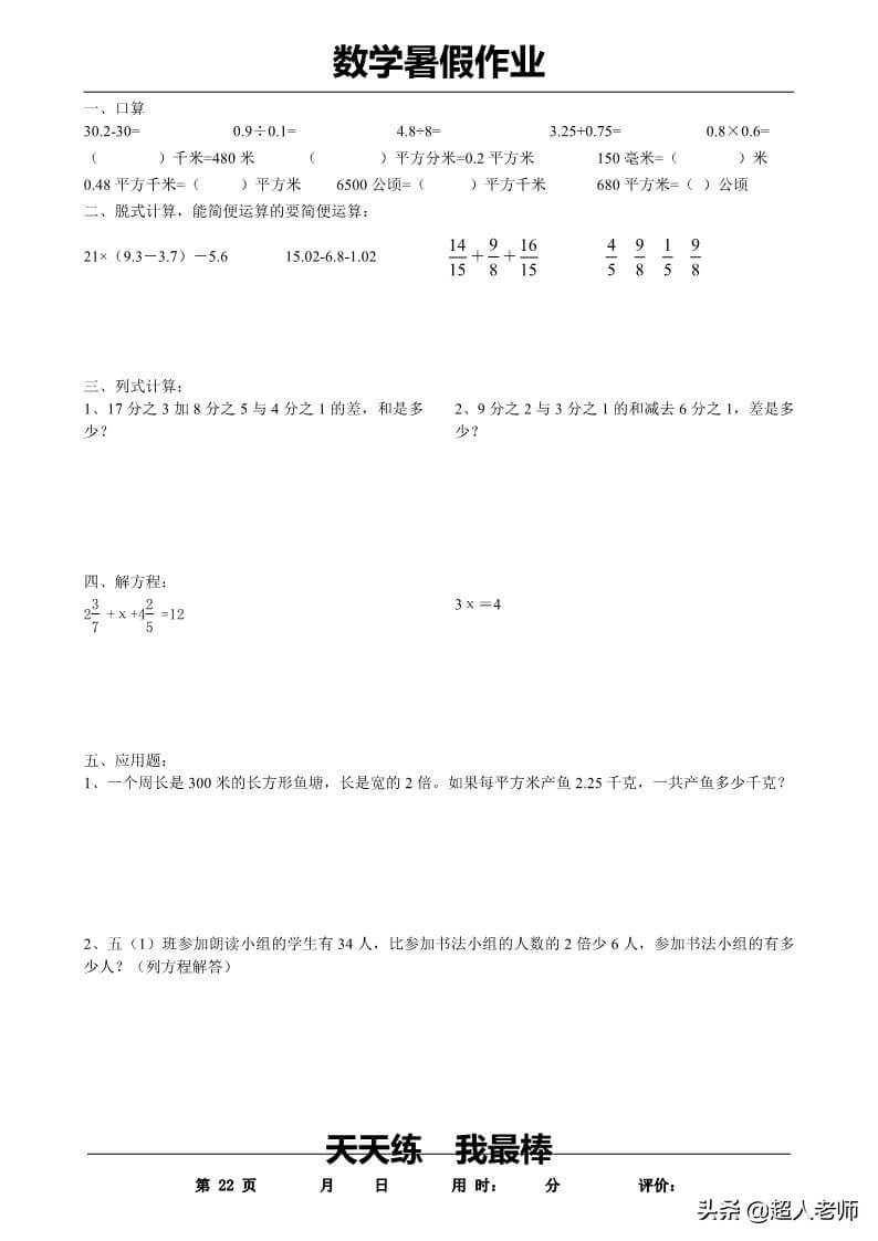 五年级数学下册《暑假作业》全35套