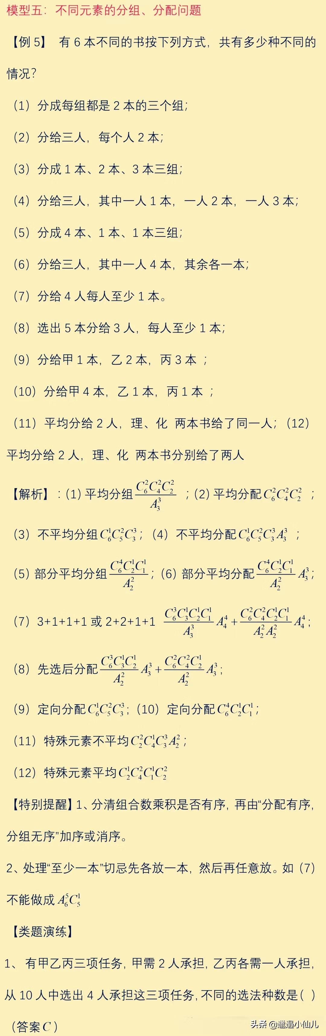 高中数学排列组合讲解(高中数学排列组合经典题型)