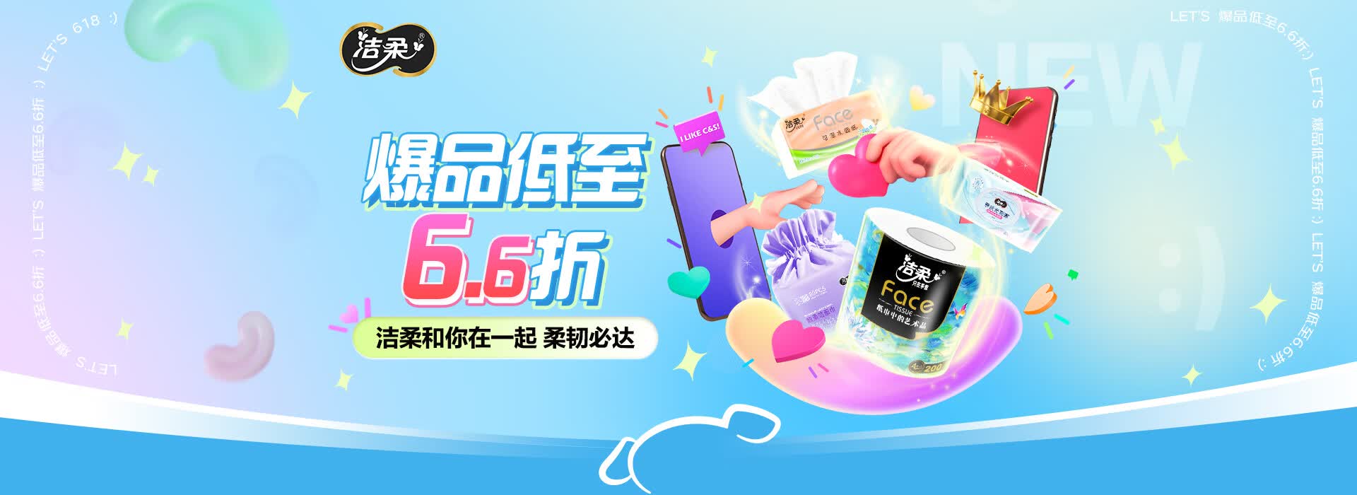洁柔品牌秒杀
