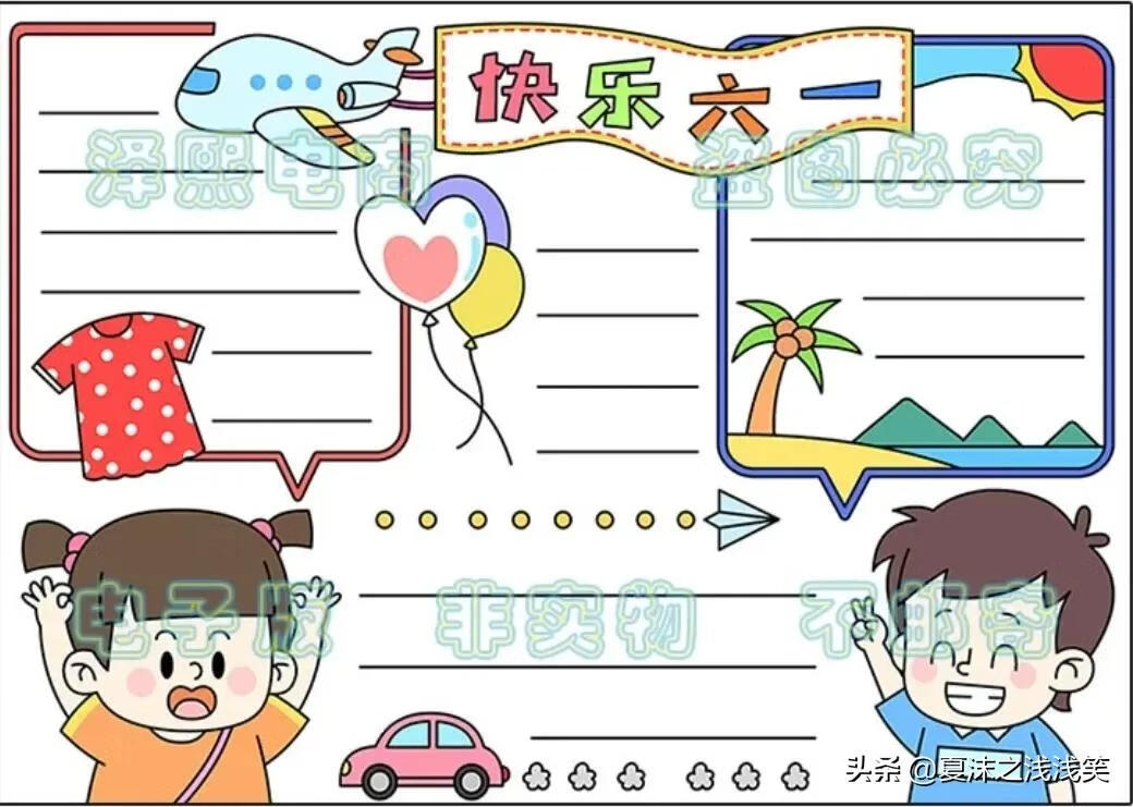 有关六一儿童节的手抄报图片(六一儿童节漂亮手抄报)