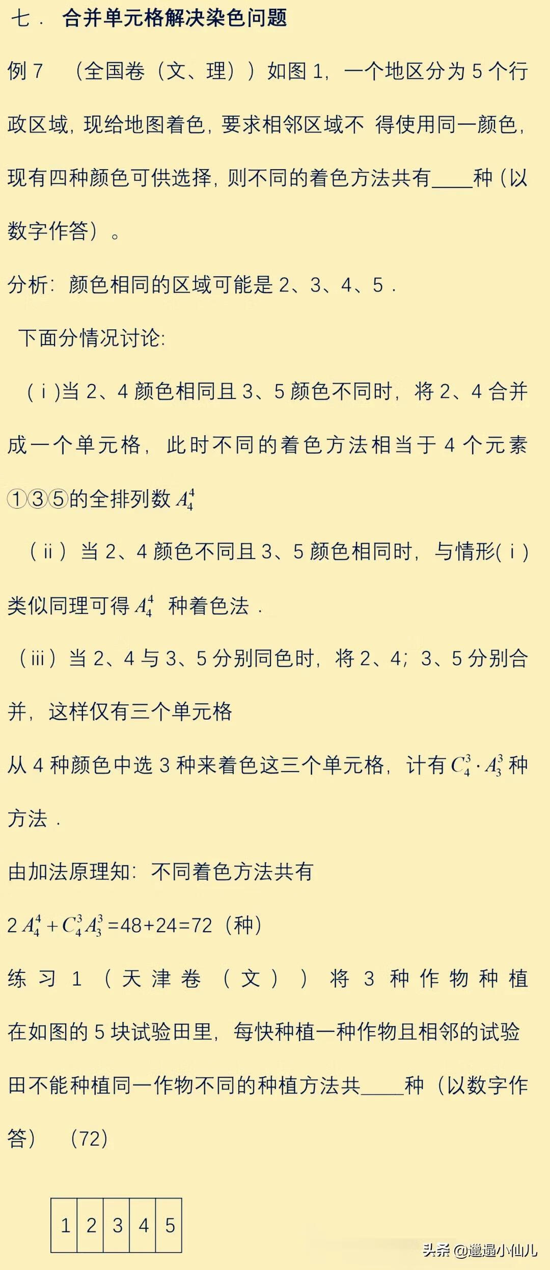 高中数学排列组合讲解(高中数学排列组合经典题型)