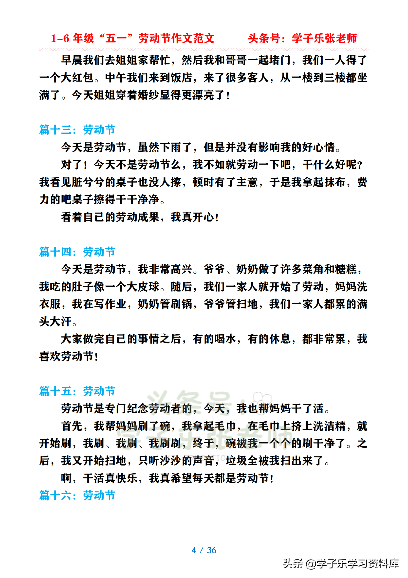 五一趣事400字作文大全(五一最有趣的一件事300字)