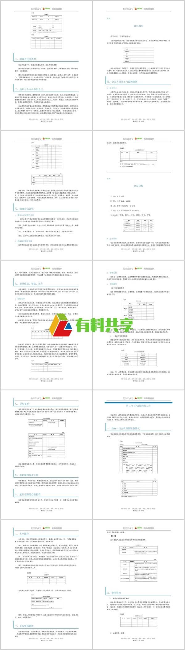 高级文秘岗位培训手册