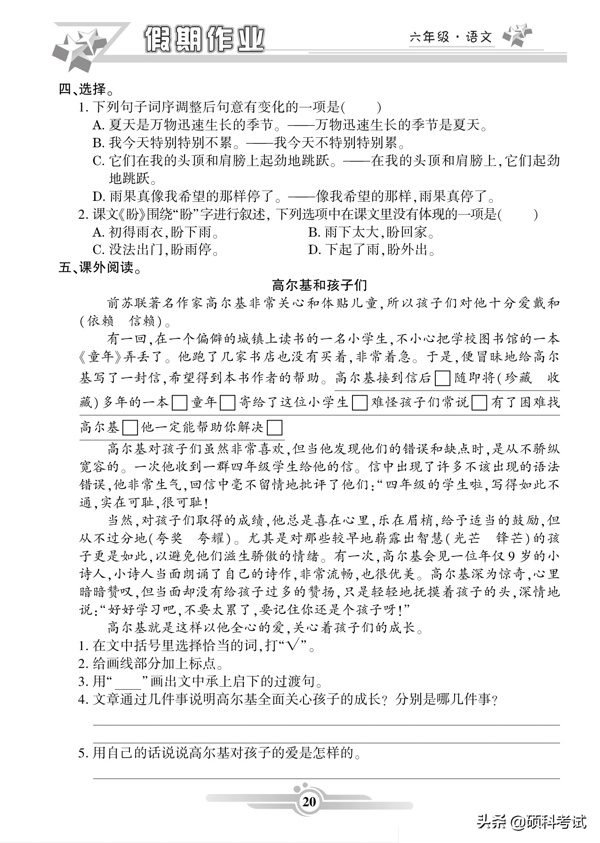 六年级语文寒假作业（上册）42页，知识全面，难度适中，附答案