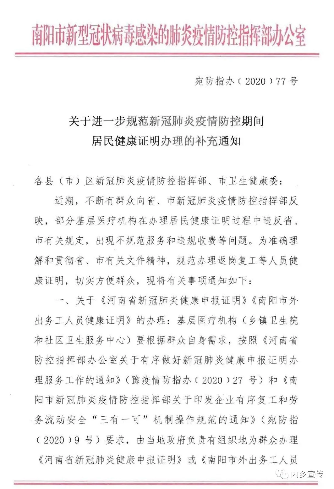 疫情期间怎么开健康证明