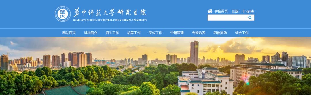 华中师范大学研究生院官网(华中师范是985还是211大学)