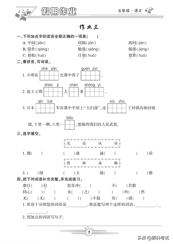 五年级语文寒假作业（上册）42页，知识全面，难度适中，附答案