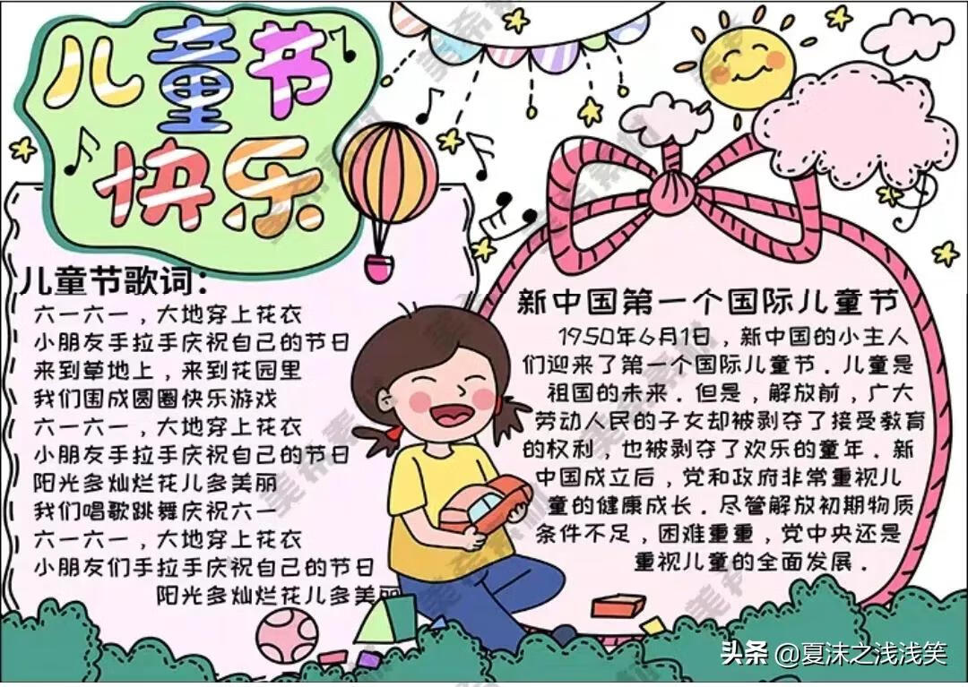 有关六一儿童节的手抄报图片(六一儿童节漂亮手抄报)