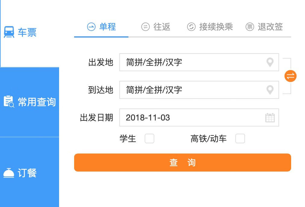 购买火车票的官方网站