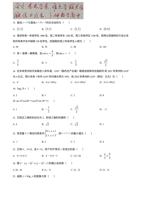 高二学业水平测试资料(高二学业水平测试2022)