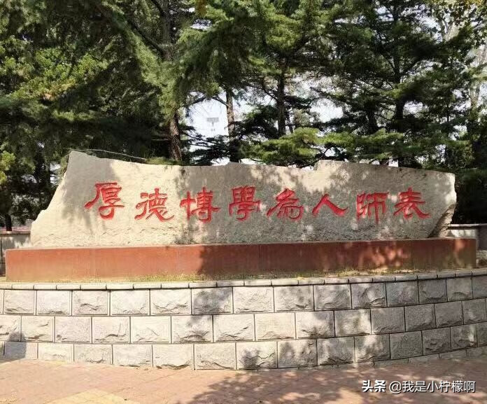 辽宁师范大学研究生院在哪(辽宁师范大学研究生好考吗)