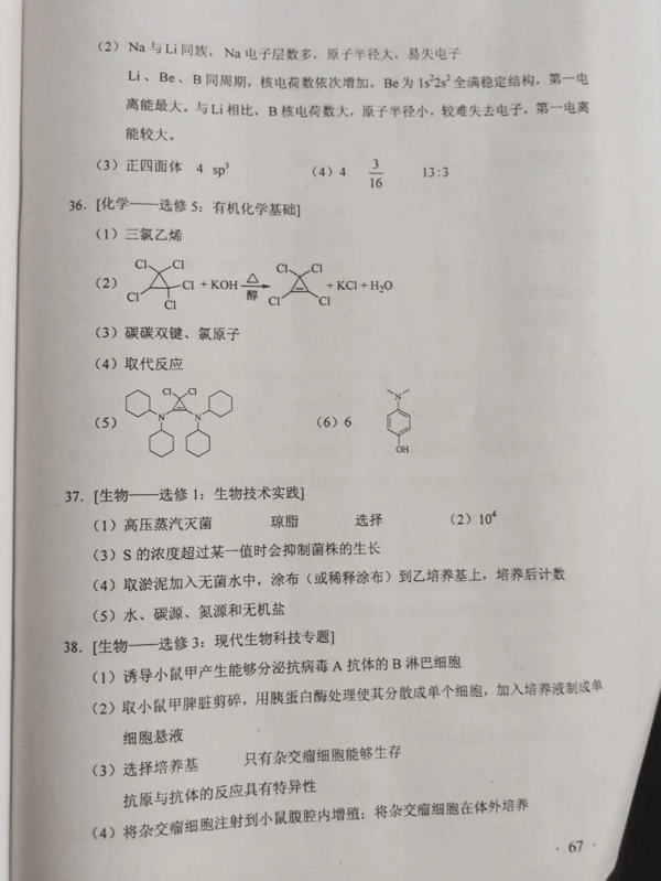 2020高考答案来了，赶紧来估分吧