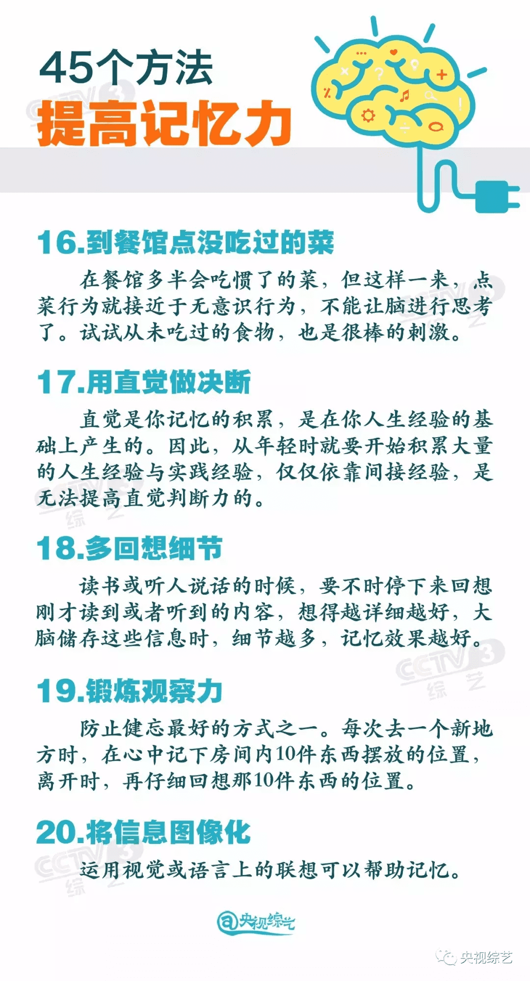 如何提高的记忆力和方法(如何快速提高记忆力)