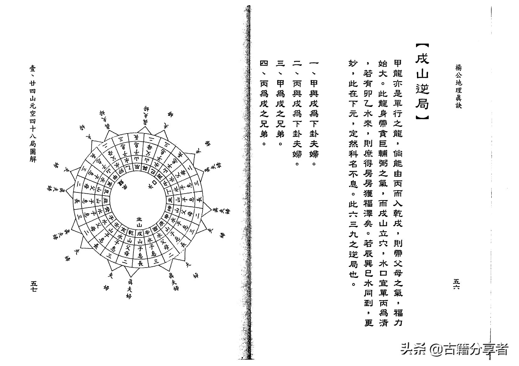 杨公风水掌诀(杨公风水秘诀)