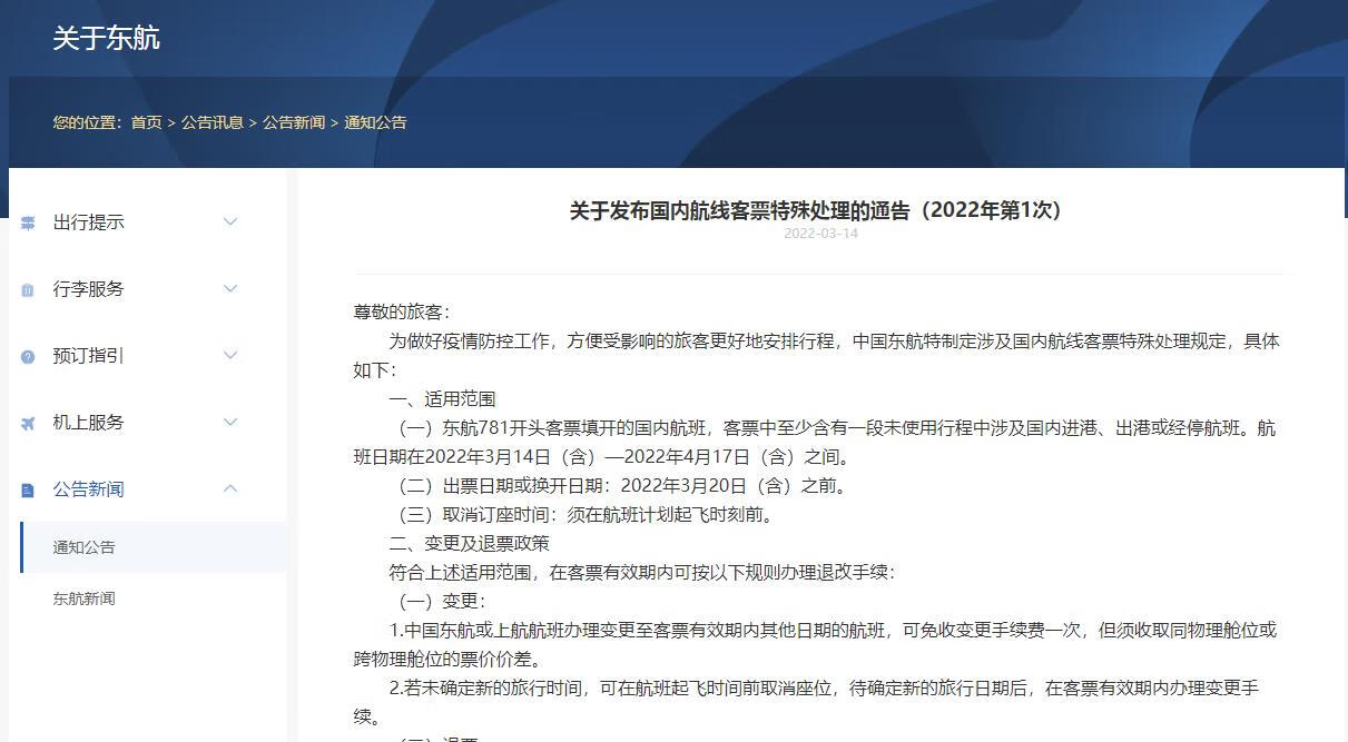 因为疫情改签要手续费吗(改签可以免手续费吗)