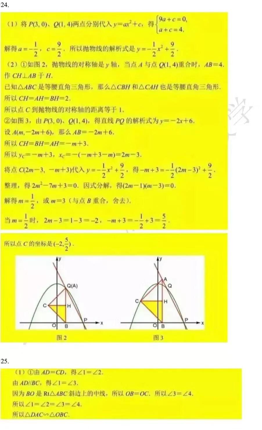 2021上海市中考数学真题及答案