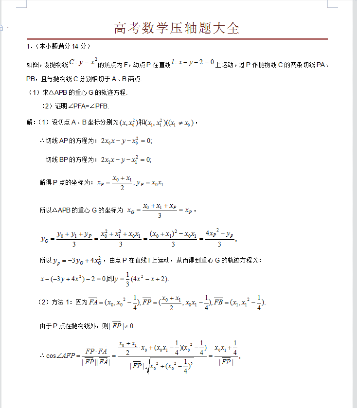 高考数学压轴题答案(高考数学压轴小题)