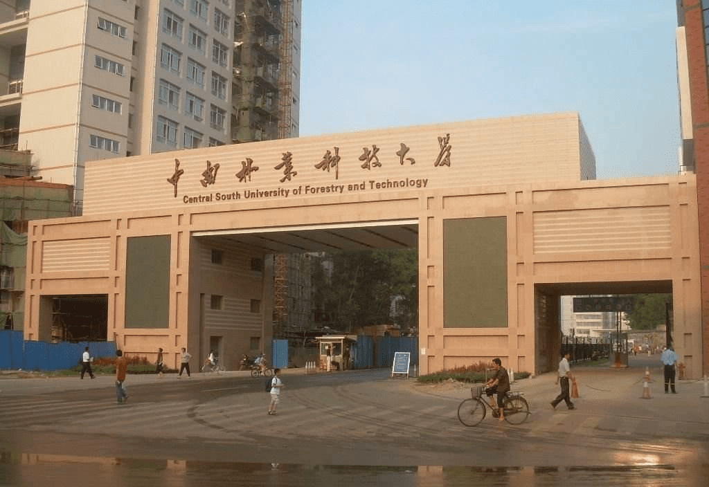 中南林业科技大学研究生院(中南林业科技大学林业专硕)