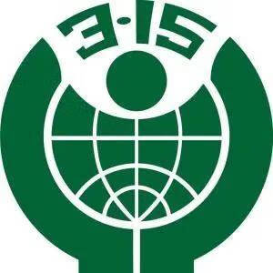 315网上投诉中心官网(315投诉通道官网)