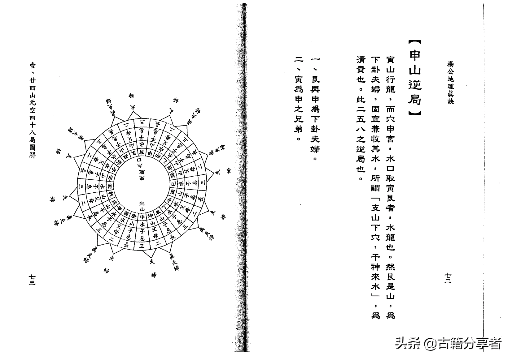 杨公风水掌诀(杨公风水秘诀)