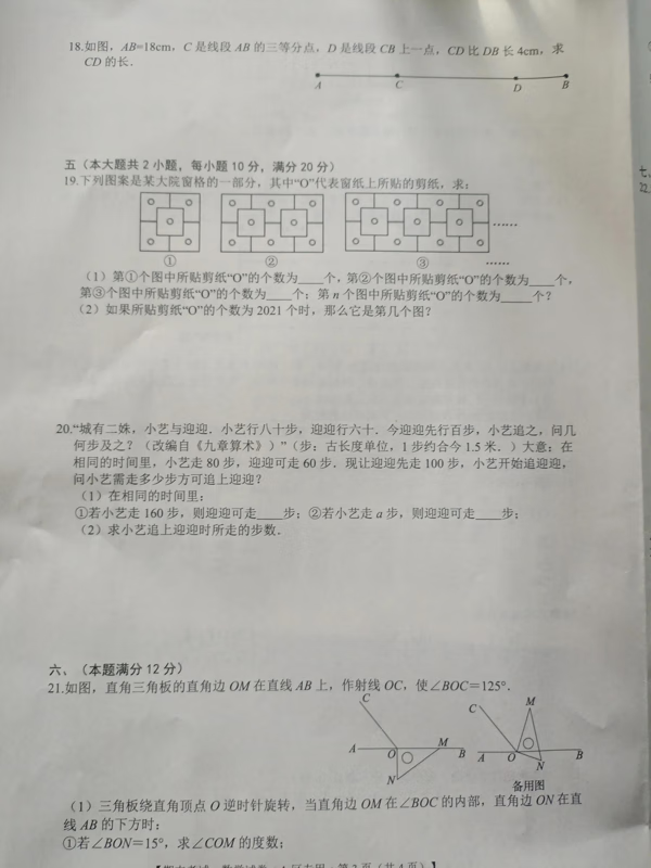 七年级上期末测试卷（质量较高，题目灵活）