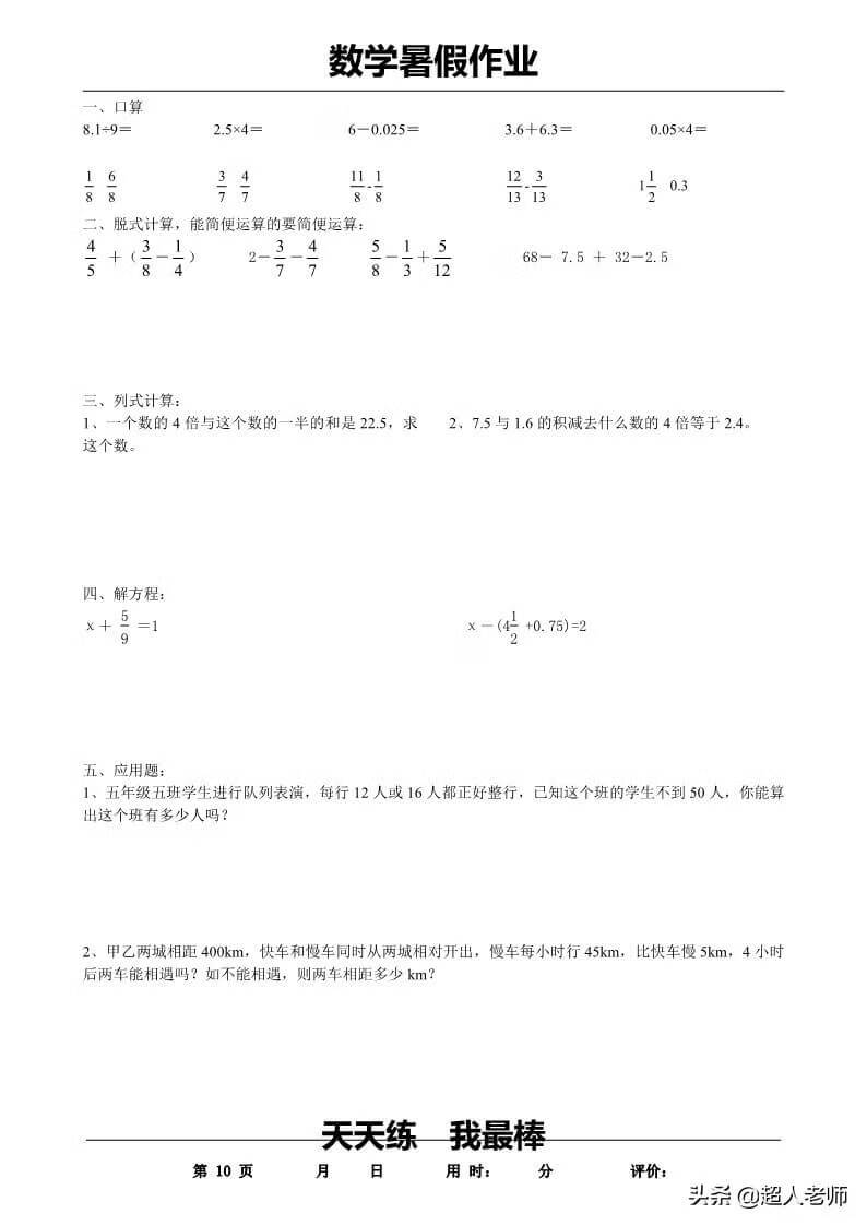 五年级数学下册《暑假作业》全35套